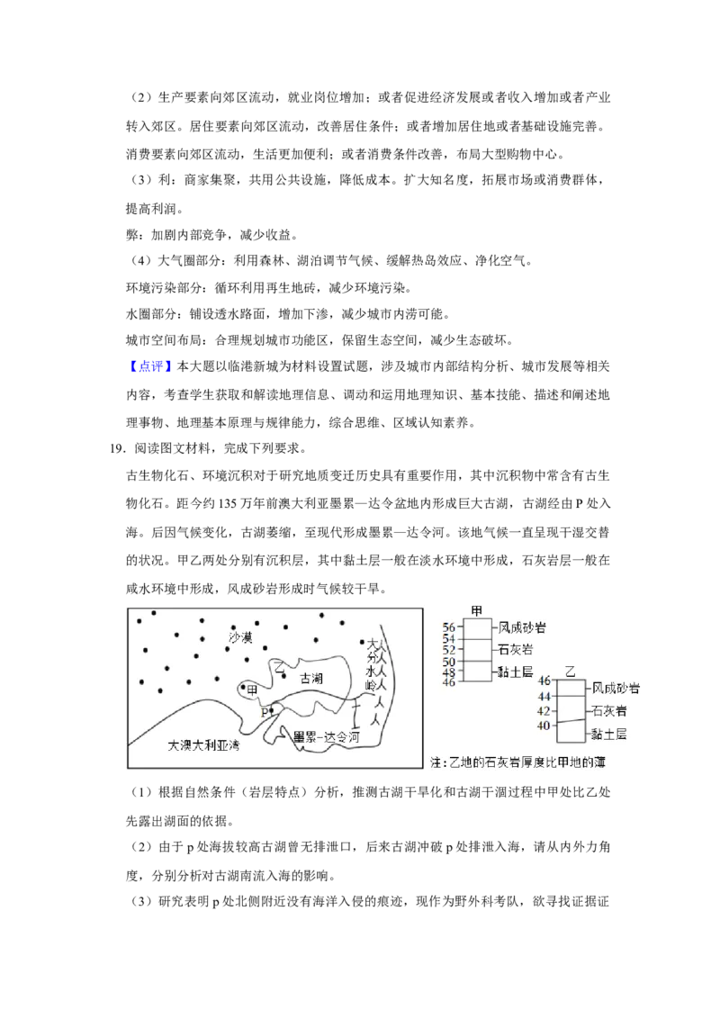2023年福建省新高考地理真题（解析版）_全国卷+地方卷_8.地理_1.地理高考真题试卷_2023年高考-地理_2023年福建自主命题