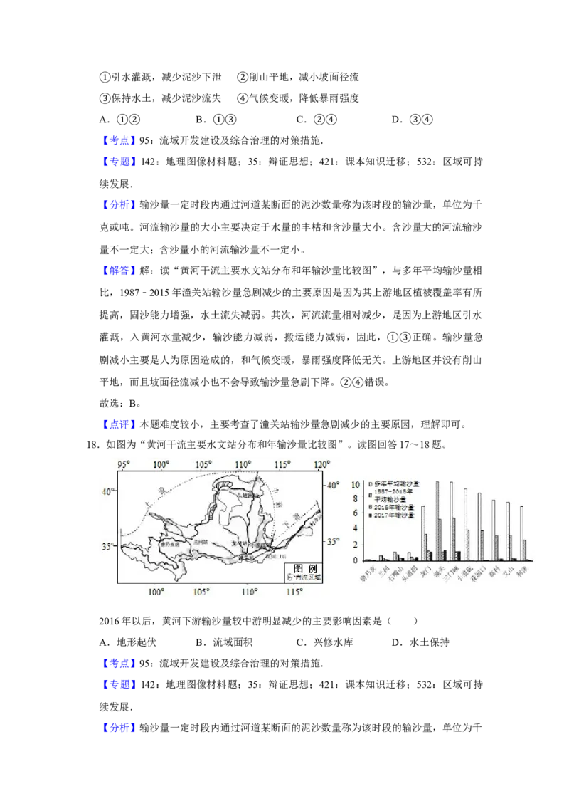 2019年江苏省高考地理试卷解析版_全国卷+地方卷_8.地理_1.地理高考真题试卷_2008-2020年_地方卷_江苏高考地理08-21_A4word版