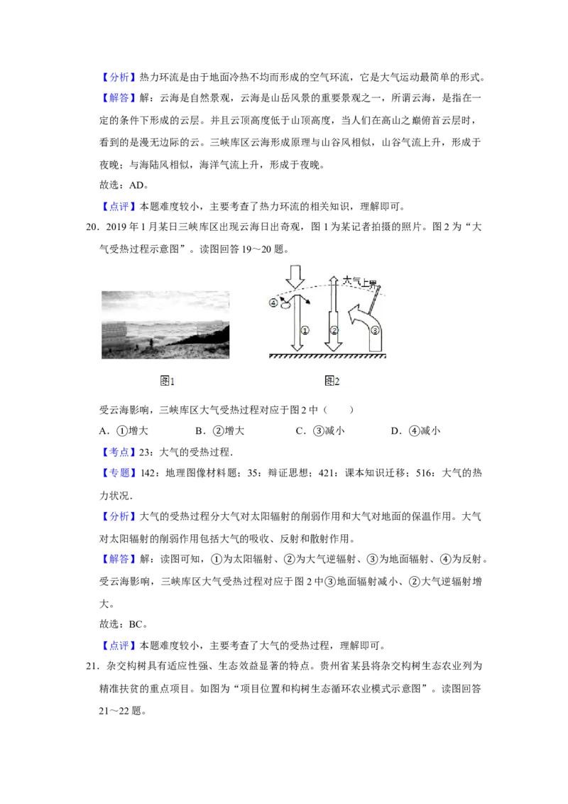 2019年江苏省高考地理试卷解析版_全国卷+地方卷_8.地理_1.地理高考真题试卷_2008-2020年_地方卷_江苏高考地理08-21_A4word版