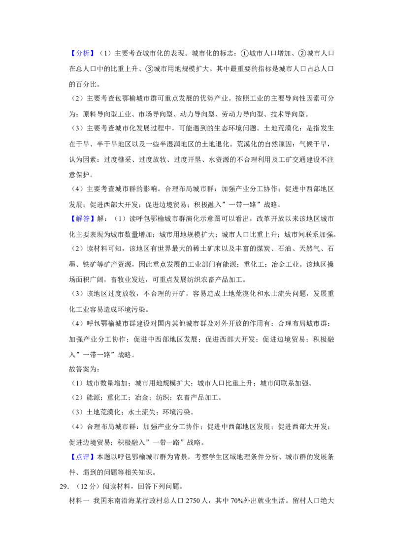 2019年江苏省高考地理试卷解析版_全国卷+地方卷_8.地理_1.地理高考真题试卷_2008-2020年_地方卷_江苏高考地理08-21_A4word版