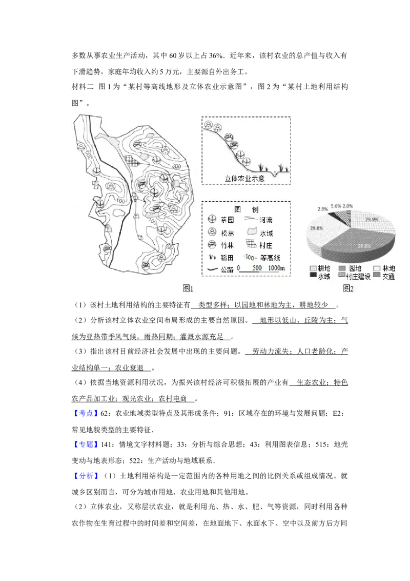 2019年江苏省高考地理试卷解析版_全国卷+地方卷_8.地理_1.地理高考真题试卷_2008-2020年_地方卷_江苏高考地理08-21_A4word版