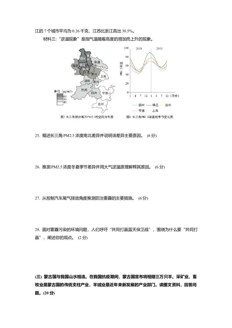 2020年上海市高中毕业统一学业考试地理试卷（答案版）_全国卷+地方卷_8.地理_1.地理高考真题试卷_2008-2020年_地方卷_上海高考地理真题03,05-20