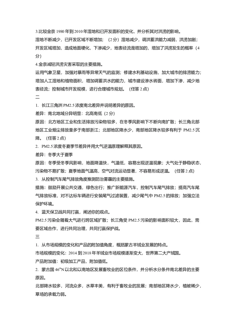 2020年上海市高中毕业统一学业考试地理试卷（答案版）_全国卷+地方卷_8.地理_1.地理高考真题试卷_2008-2020年_地方卷_上海高考地理真题03,05-20