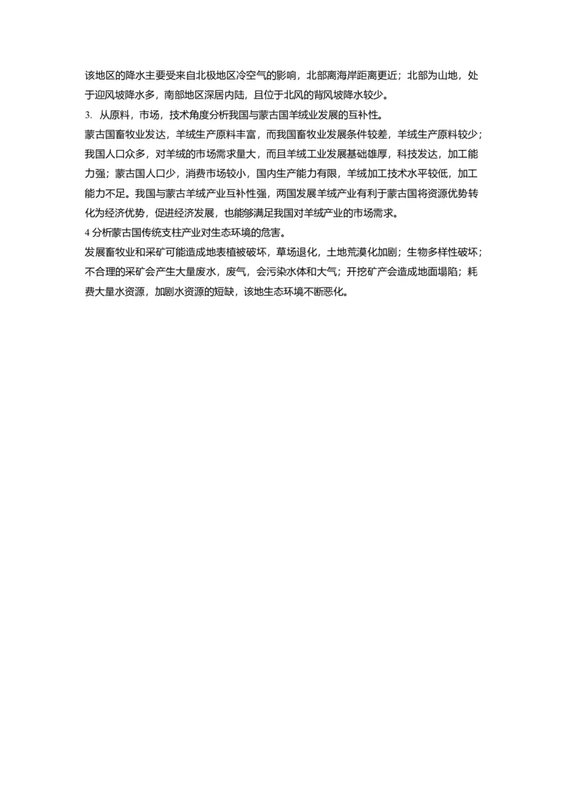 2020年上海市高中毕业统一学业考试地理试卷（答案版）_全国卷+地方卷_8.地理_1.地理高考真题试卷_2008-2020年_地方卷_上海高考地理真题03,05-20