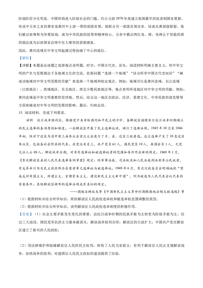 2023年高考新课标卷（五省）历史真题（解析版）_全国卷+地方卷_7.历史_1.历史高考真题试卷_2023年高考-历史_2023年新课标卷-历史