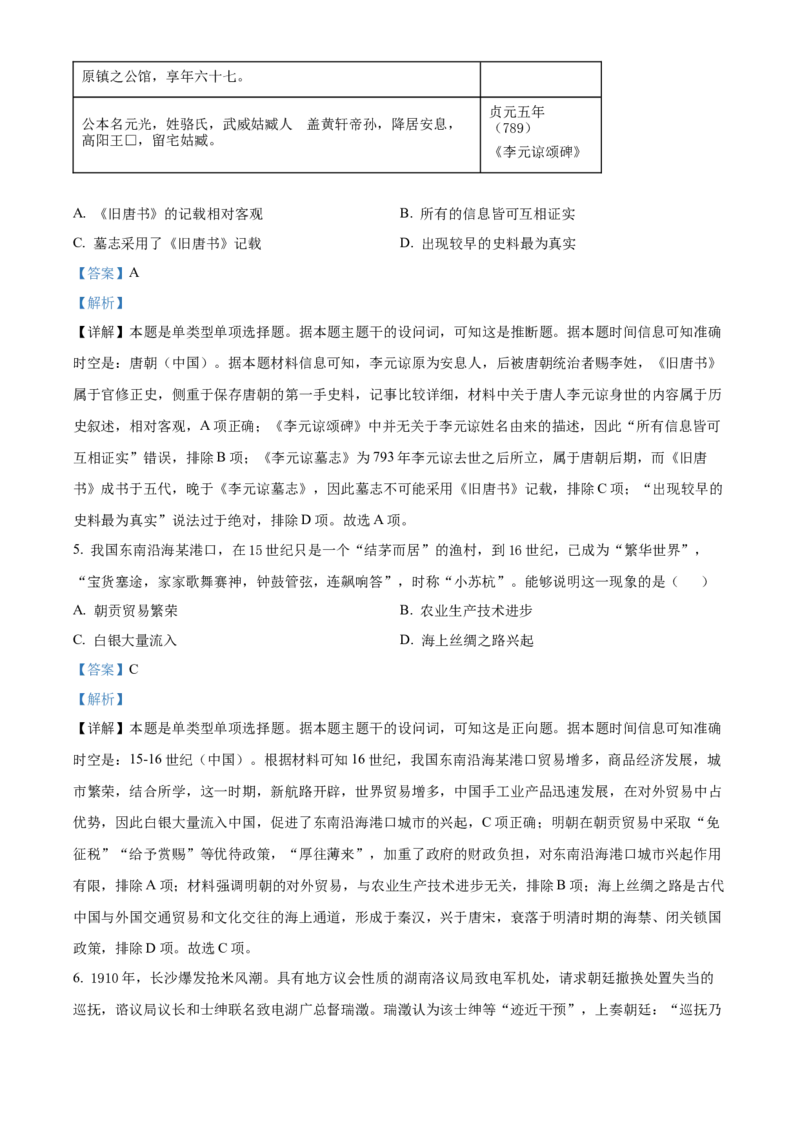 2023年高考新课标卷（五省）历史真题（解析版）_全国卷+地方卷_7.历史_1.历史高考真题试卷_2023年高考-历史_2023年新课标卷-历史