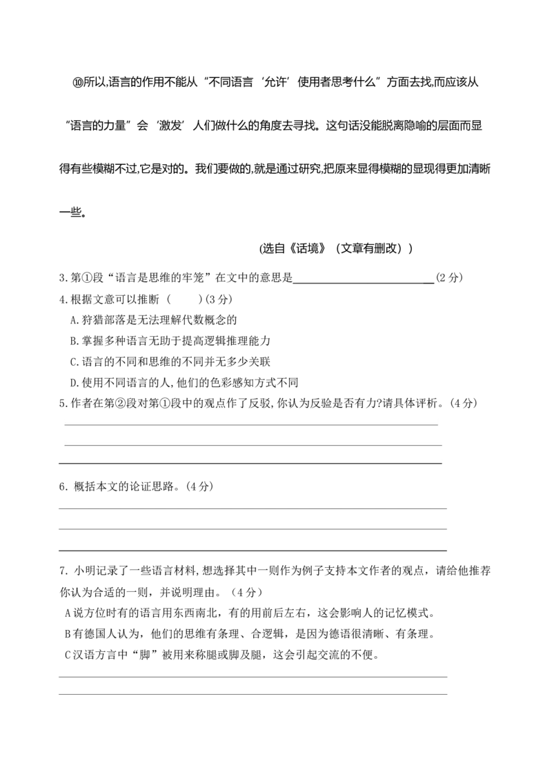 2021年上海语文春季高考及答案_全国卷+地方卷_1.语文_1.语文高考真题试卷_2021年高考-语文_2021上海高考语文