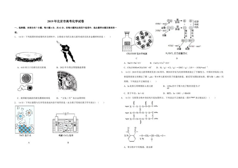 2019年北京市高考化学试卷（原卷版）_全国卷+地方卷_5.化学_1.化学高考真题试卷_2008-2020年_地方卷_北京高考化学2008-2020_A3word版