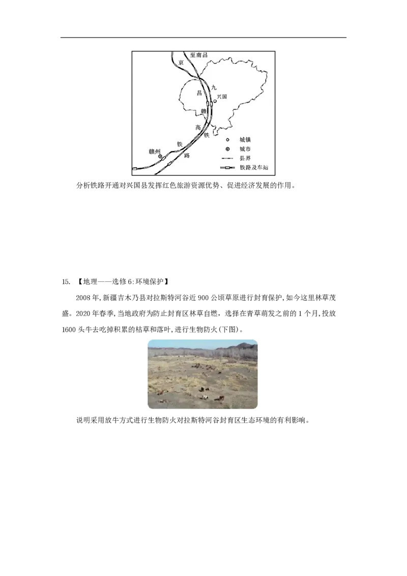 2021年全国统一高考地理试卷（新课标Ⅲ）（原卷版）_全国卷+地方卷_8.地理_1.地理高考真题试卷_2008-2020年_全国卷_全国统一高考地理（新课标ⅲ）16-21_A4word版_PDF版（赠送）