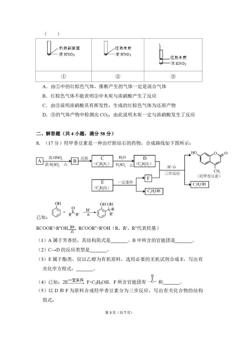 2017年北京市高考化学试卷（原卷版）_全国卷+地方卷_5.化学_1.化学高考真题试卷_2008-2020年_地方卷_北京高考化学2008-2020_A4word版_PDF版（赠送）