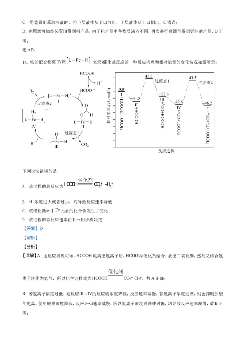 2021年湖南省普通高中学业水平选择性考试化学试题（湖南卷）（解析版）_全国卷+地方卷_5.化学_1.化学高考真题试卷_2021年高考-化学_2021年新高考湖南化学_A4Word版