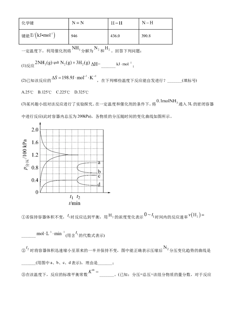 2021年湖南省普通高中学业水平选择性考试化学试题（湖南卷）（解析版）_全国卷+地方卷_5.化学_1.化学高考真题试卷_2021年高考-化学_2021年新高考湖南化学_A4Word版