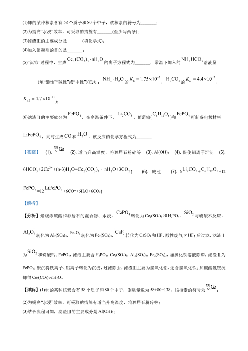 2021年湖南省普通高中学业水平选择性考试化学试题（湖南卷）（解析版）_全国卷+地方卷_5.化学_1.化学高考真题试卷_2021年高考-化学_2021年新高考湖南化学_A4Word版