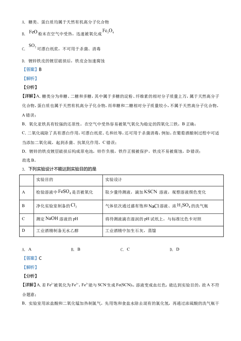 2021年湖南省普通高中学业水平选择性考试化学试题（湖南卷）（解析版）_全国卷+地方卷_5.化学_1.化学高考真题试卷_2021年高考-化学_2021年新高考湖南化学_A4Word版
