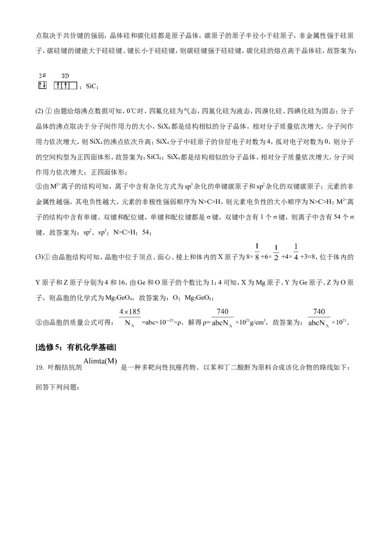 2021年湖南省普通高中学业水平选择性考试化学试题（湖南卷）（解析版）_全国卷+地方卷_5.化学_1.化学高考真题试卷_2021年高考-化学_2021年新高考湖南化学_A4Word版