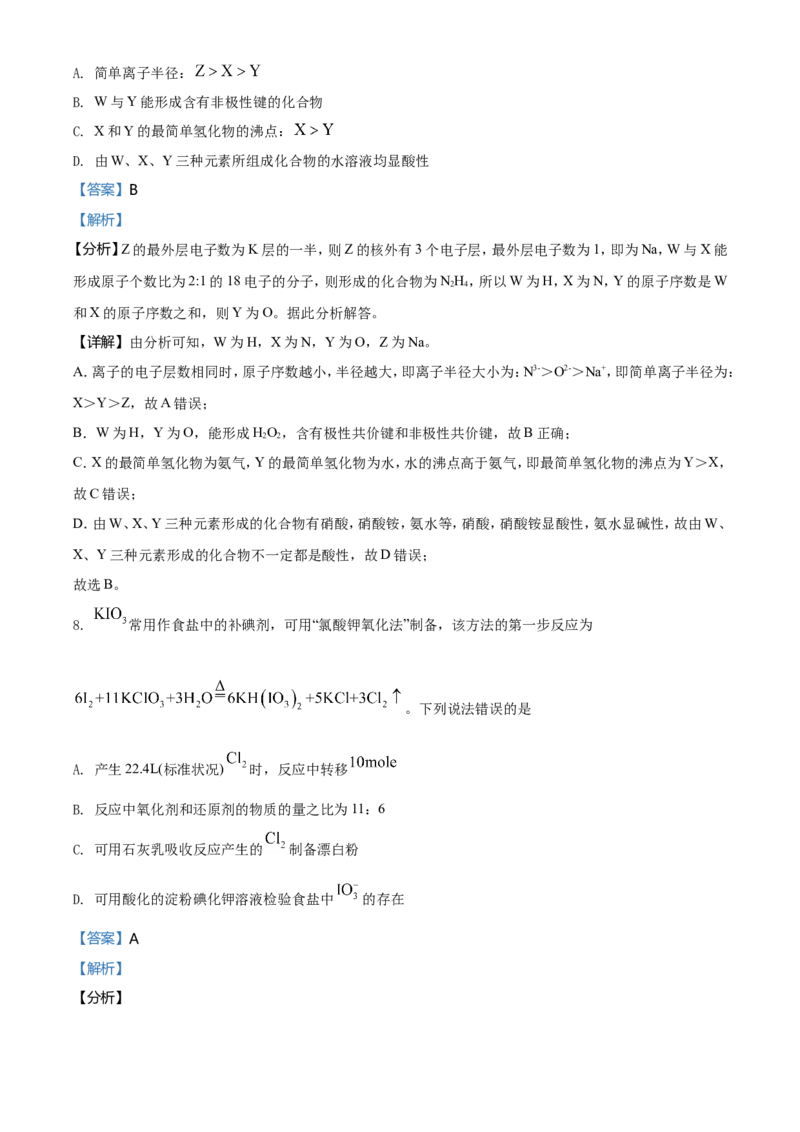 2021年湖南省普通高中学业水平选择性考试化学试题（湖南卷）（解析版）_全国卷+地方卷_5.化学_1.化学高考真题试卷_2021年高考-化学_2021年新高考湖南化学_A4Word版