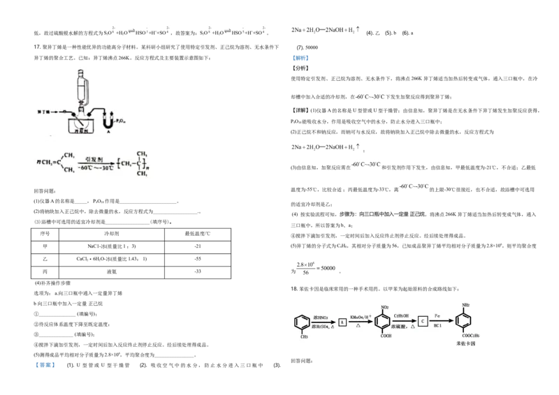 2020年海南高考化学试题及答案_全国卷+地方卷_5.化学_1.化学高考真题试卷_2008-2020年_地方卷_海南高考化学2008-2020_A3word版_答案版