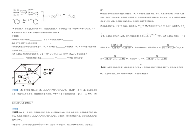 2020年海南高考化学试题及答案_全国卷+地方卷_5.化学_1.化学高考真题试卷_2008-2020年_地方卷_海南高考化学2008-2020_A3word版_答案版