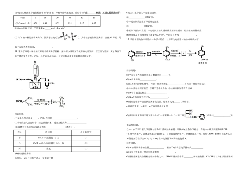 2020年海南高考化学试题及答案_全国卷+地方卷_5.化学_1.化学高考真题试卷_2008-2020年_地方卷_海南高考化学2008-2020_A3word版_答案版