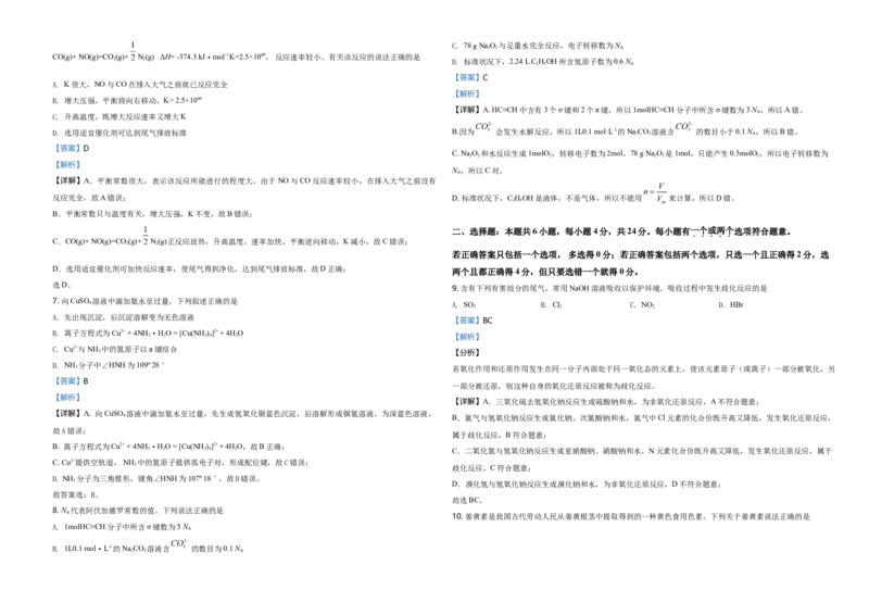 2020年海南高考化学试题及答案_全国卷+地方卷_5.化学_1.化学高考真题试卷_2008-2020年_地方卷_海南高考化学2008-2020_A3word版_答案版
