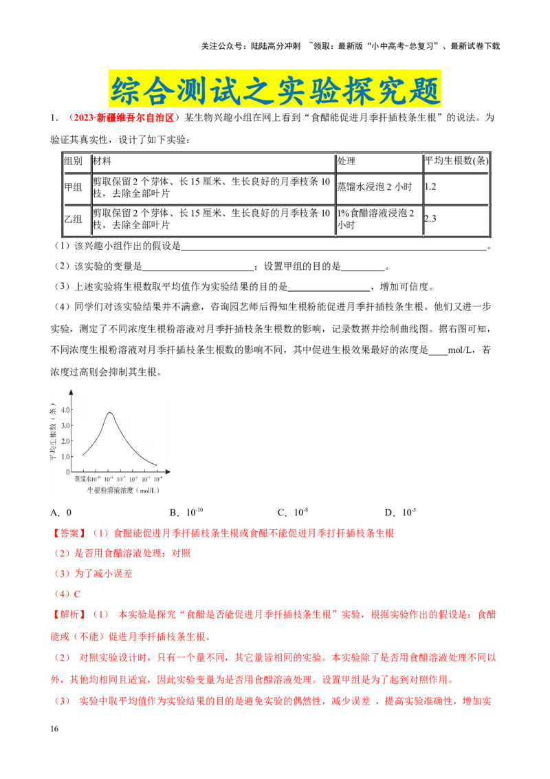 专题12&nbsp;其他生物的生殖和发育（解析版）_02中考总复习（2026版更新中）_08-生物-中考总复习_2024年中考复习资料_专项复习_完三年（2021-2023）中考生物真题分项汇编（全国通用）