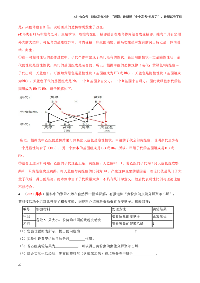 专题12&nbsp;其他生物的生殖和发育（解析版）_02中考总复习（2026版更新中）_08-生物-中考总复习_2024年中考复习资料_专项复习_完三年（2021-2023）中考生物真题分项汇编（全国通用）