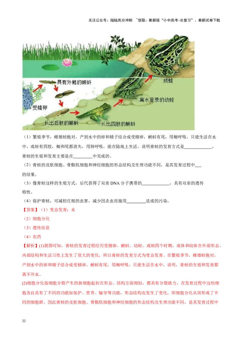 专题12&nbsp;其他生物的生殖和发育（解析版）_02中考总复习（2026版更新中）_08-生物-中考总复习_2024年中考复习资料_专项复习_完三年（2021-2023）中考生物真题分项汇编（全国通用）