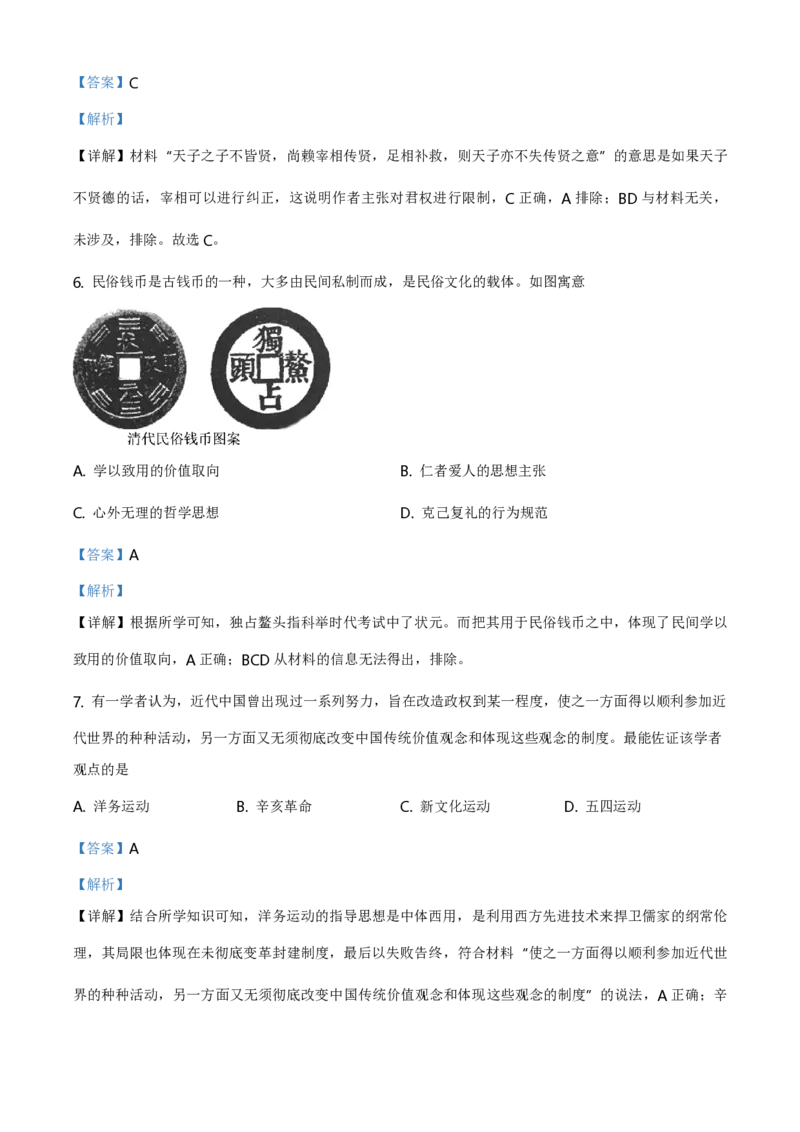 2020高考海南卷历史试题（答案）_全国卷+地方卷_7.历史_1.历史高考真题试卷_2008-2020年_地方卷_海南高考历史08-20_A4word版_PDF版（赠送）