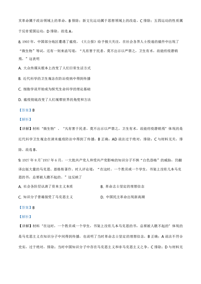 2020高考海南卷历史试题（答案）_全国卷+地方卷_7.历史_1.历史高考真题试卷_2008-2020年_地方卷_海南高考历史08-20_A4word版_PDF版（赠送）