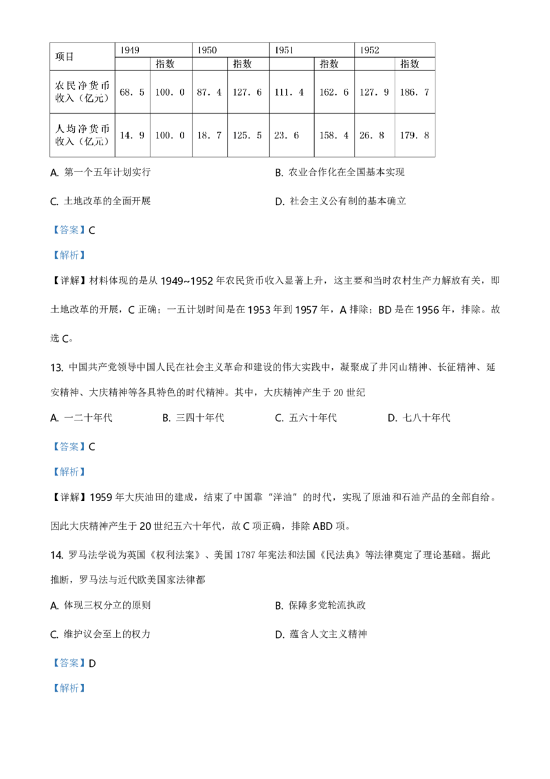 2020高考海南卷历史试题（答案）_全国卷+地方卷_7.历史_1.历史高考真题试卷_2008-2020年_地方卷_海南高考历史08-20_A4word版_PDF版（赠送）