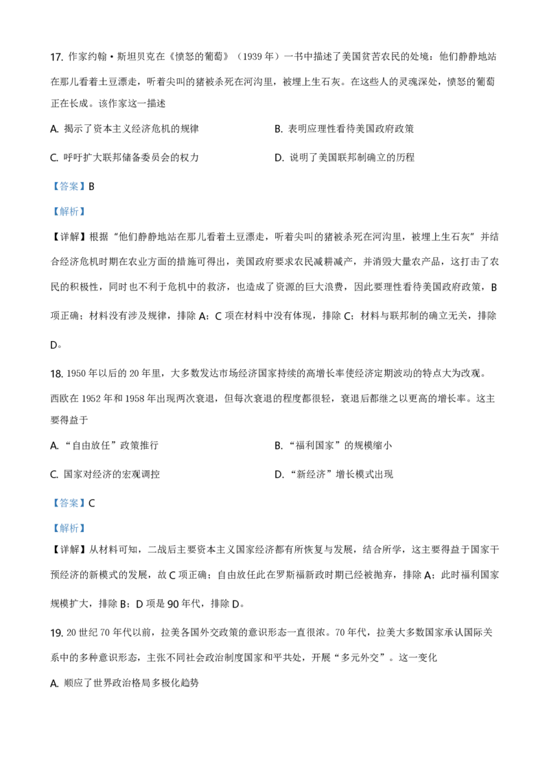 2020高考海南卷历史试题（答案）_全国卷+地方卷_7.历史_1.历史高考真题试卷_2008-2020年_地方卷_海南高考历史08-20_A4word版_PDF版（赠送）