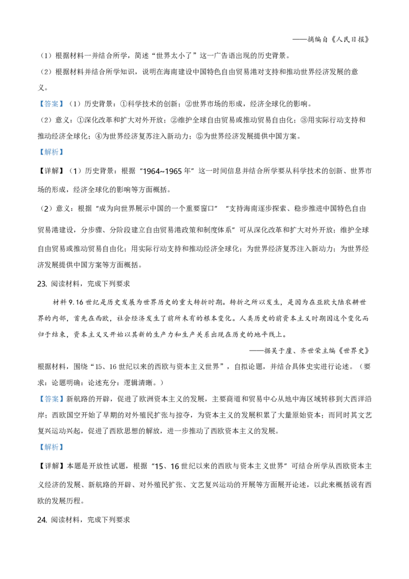 2020高考海南卷历史试题（答案）_全国卷+地方卷_7.历史_1.历史高考真题试卷_2008-2020年_地方卷_海南高考历史08-20_A4word版_PDF版（赠送）