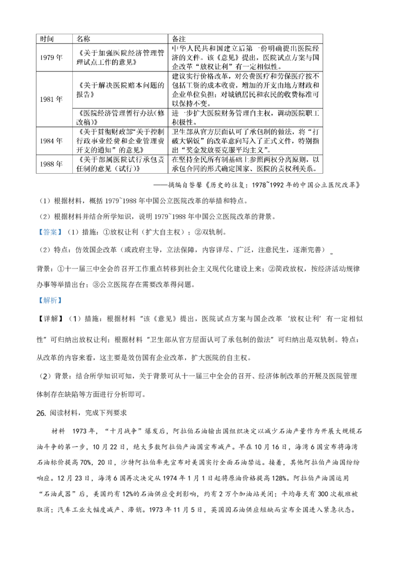 2020高考海南卷历史试题（答案）_全国卷+地方卷_7.历史_1.历史高考真题试卷_2008-2020年_地方卷_海南高考历史08-20_A4word版_PDF版（赠送）