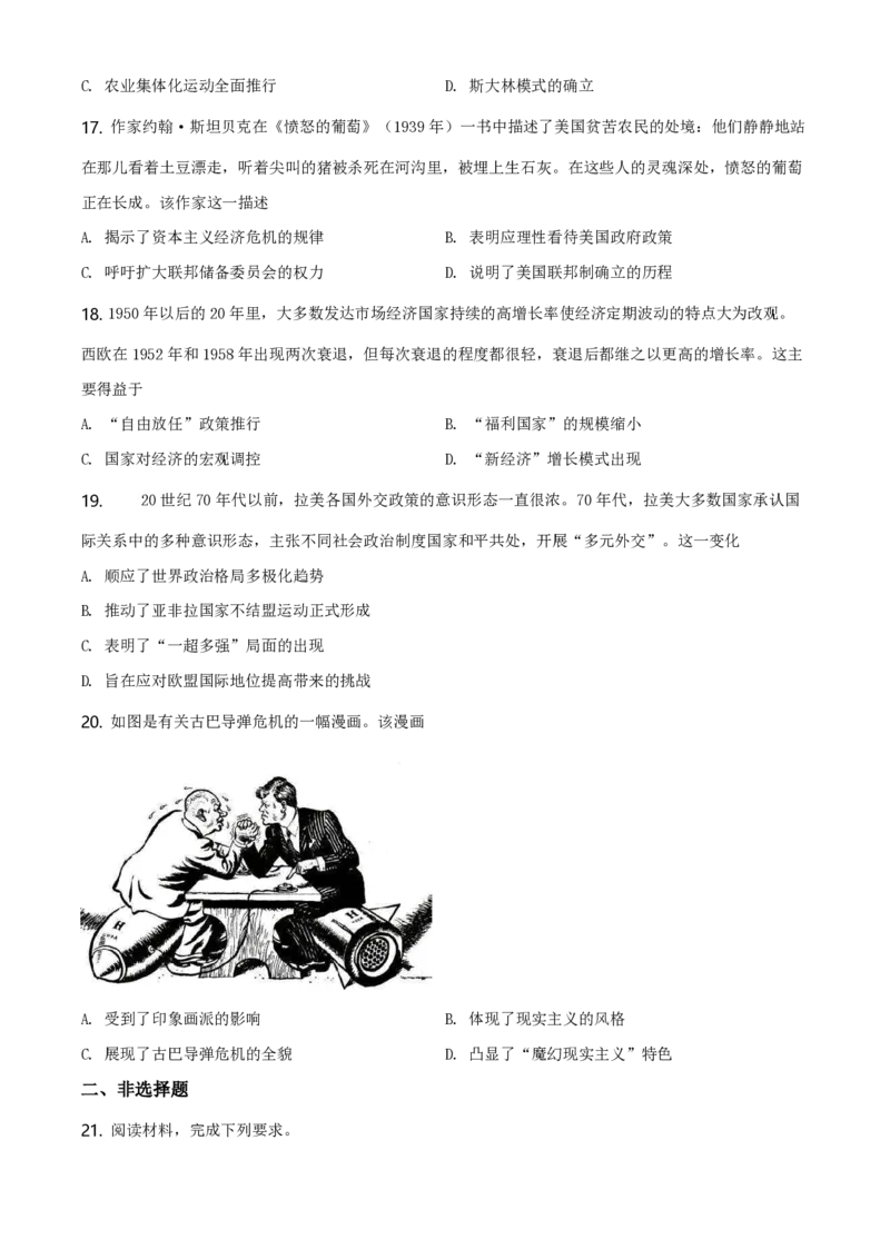 2020高考海南卷历史试题（答案）_全国卷+地方卷_7.历史_1.历史高考真题试卷_2008-2020年_地方卷_海南高考历史08-20_A4word版_PDF版（赠送）