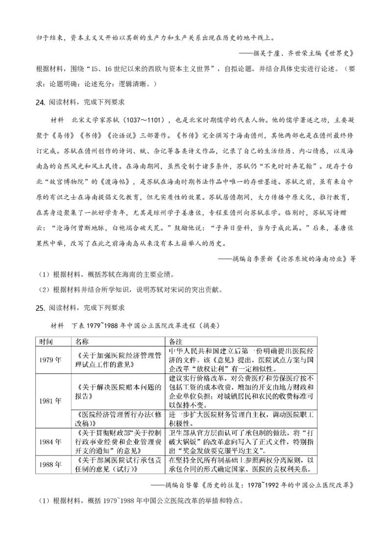 2020高考海南卷历史试题（答案）_全国卷+地方卷_7.历史_1.历史高考真题试卷_2008-2020年_地方卷_海南高考历史08-20_A4word版_PDF版（赠送）