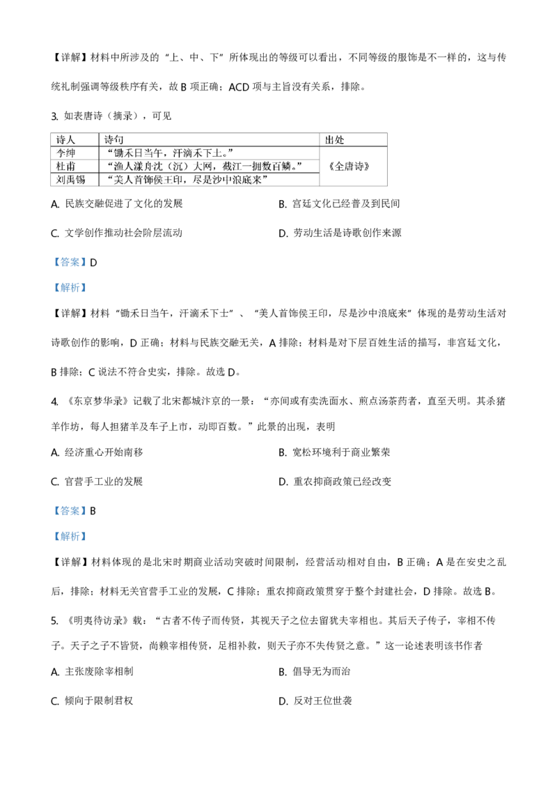 2020高考海南卷历史试题（答案）_全国卷+地方卷_7.历史_1.历史高考真题试卷_2008-2020年_地方卷_海南高考历史08-20_A4word版_PDF版（赠送）