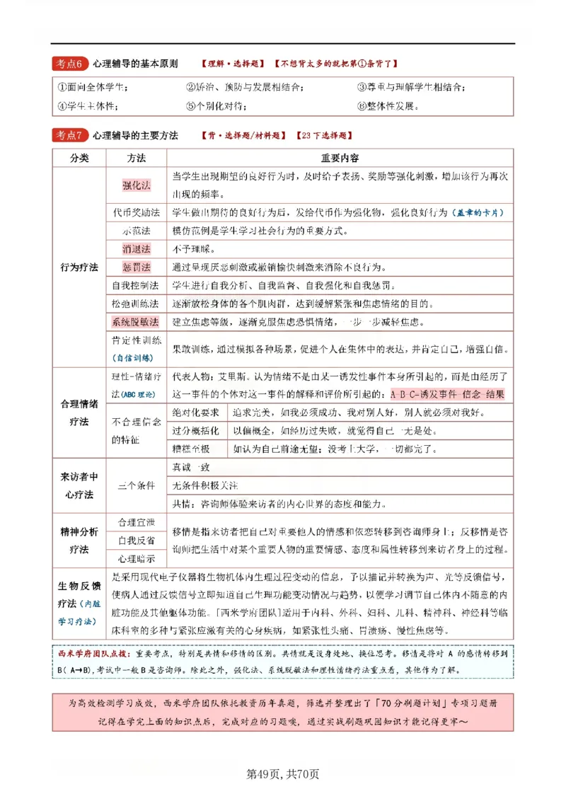 26上小学《教育知识与能力》一轮笔记_教资备考_2026上_小学（科1+科2）_01.一轮笔记+二轮笔记+默写笔记（更新中）