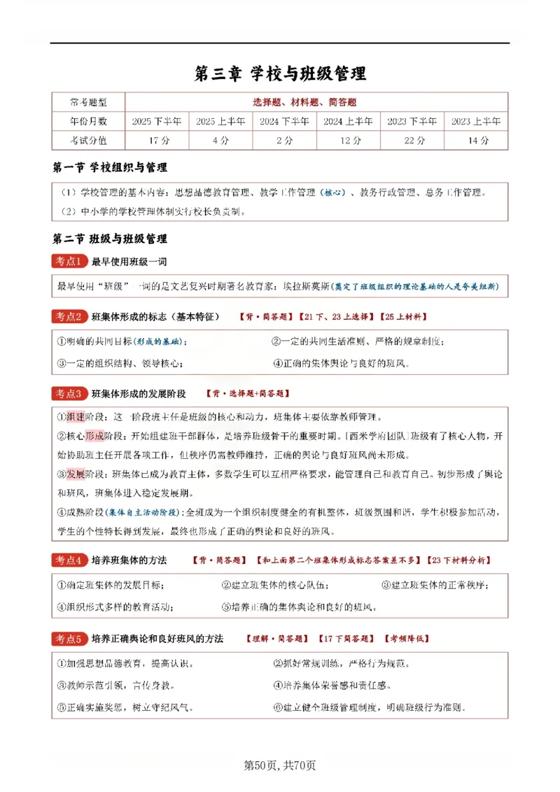 26上小学《教育知识与能力》一轮笔记_教资备考_2026上_小学（科1+科2）_01.一轮笔记+二轮笔记+默写笔记（更新中）