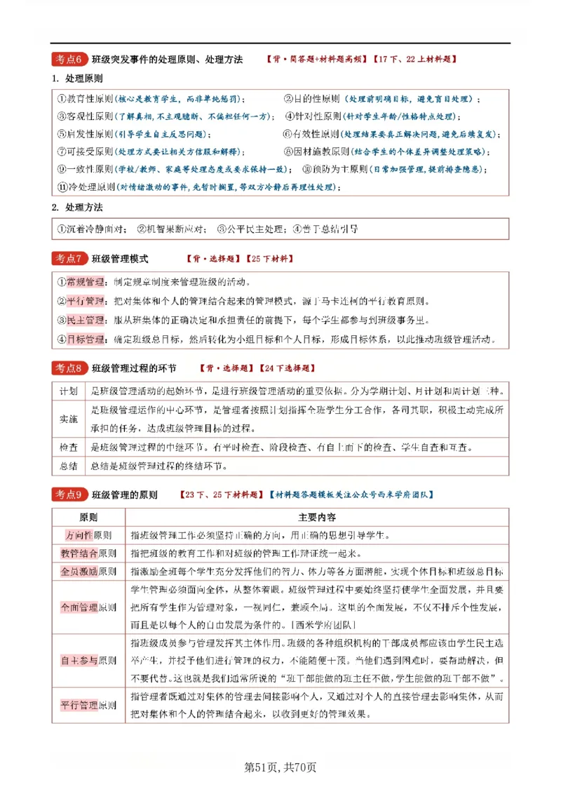26上小学《教育知识与能力》一轮笔记_教资备考_2026上_小学（科1+科2）_01.一轮笔记+二轮笔记+默写笔记（更新中）