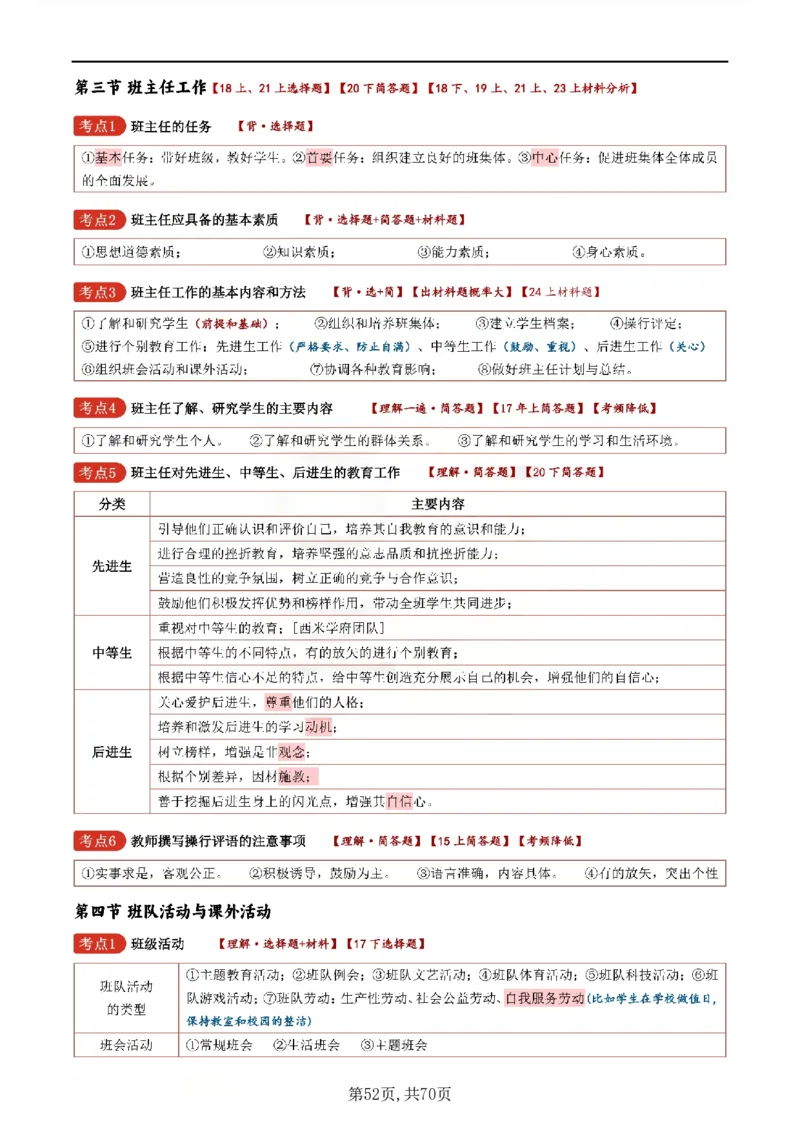 26上小学《教育知识与能力》一轮笔记_教资备考_2026上_小学（科1+科2）_01.一轮笔记+二轮笔记+默写笔记（更新中）