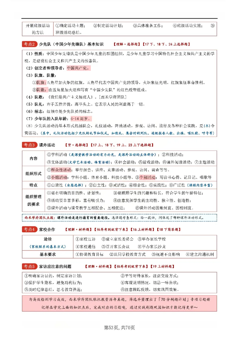 26上小学《教育知识与能力》一轮笔记_教资备考_2026上_小学（科1+科2）_01.一轮笔记+二轮笔记+默写笔记（更新中）