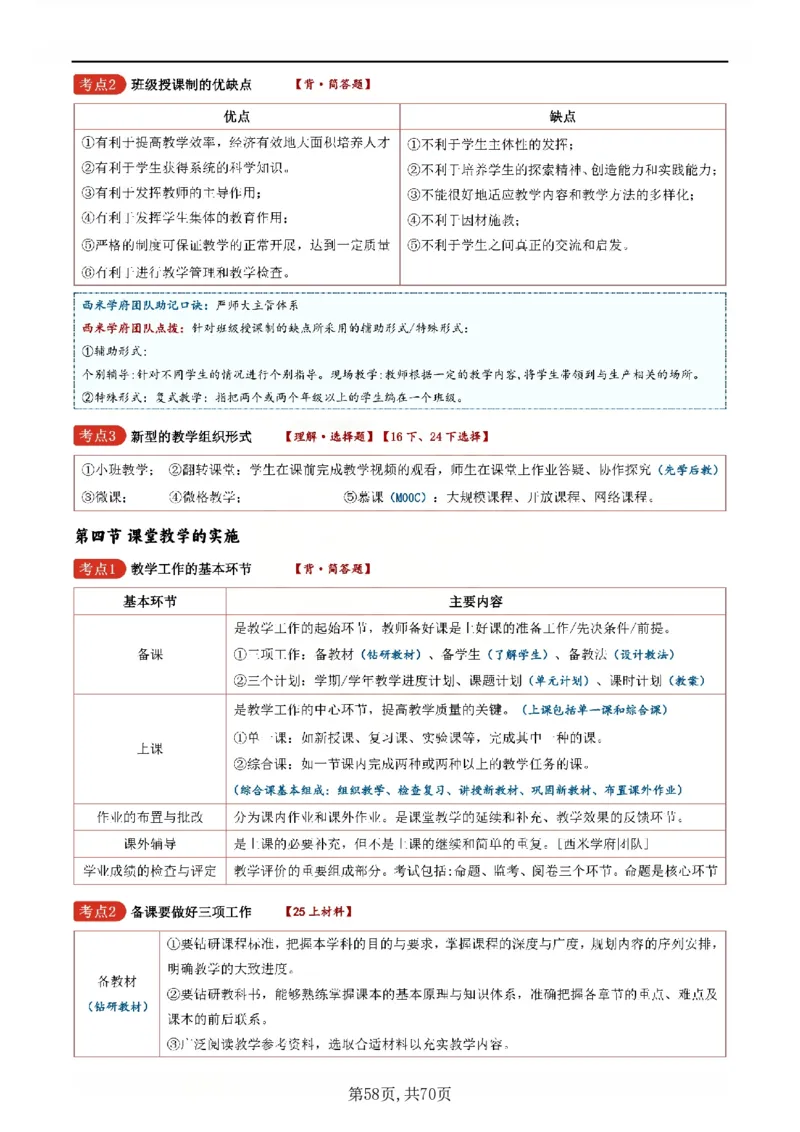 26上小学《教育知识与能力》一轮笔记_教资备考_2026上_小学（科1+科2）_01.一轮笔记+二轮笔记+默写笔记（更新中）