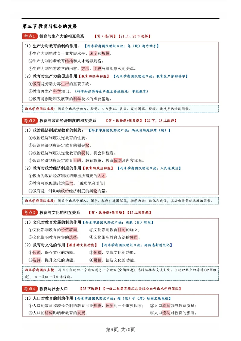 26上小学《教育知识与能力》一轮笔记_教资备考_2026上_小学（科1+科2）_01.一轮笔记+二轮笔记+默写笔记（更新中）