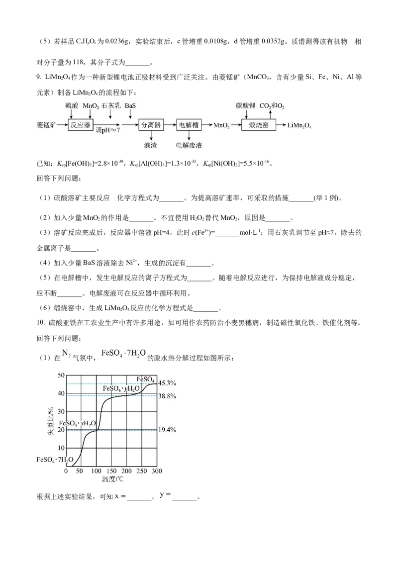 2023年高考全国乙卷化学真题（原卷版）_全国卷+地方卷_5.化学_1.化学高考真题试卷_2023年高考-化学_2023年全国乙卷-化学