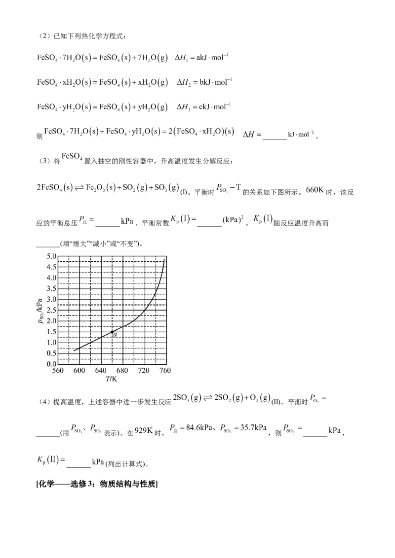 2023年高考全国乙卷化学真题（原卷版）_全国卷+地方卷_5.化学_1.化学高考真题试卷_2023年高考-化学_2023年全国乙卷-化学