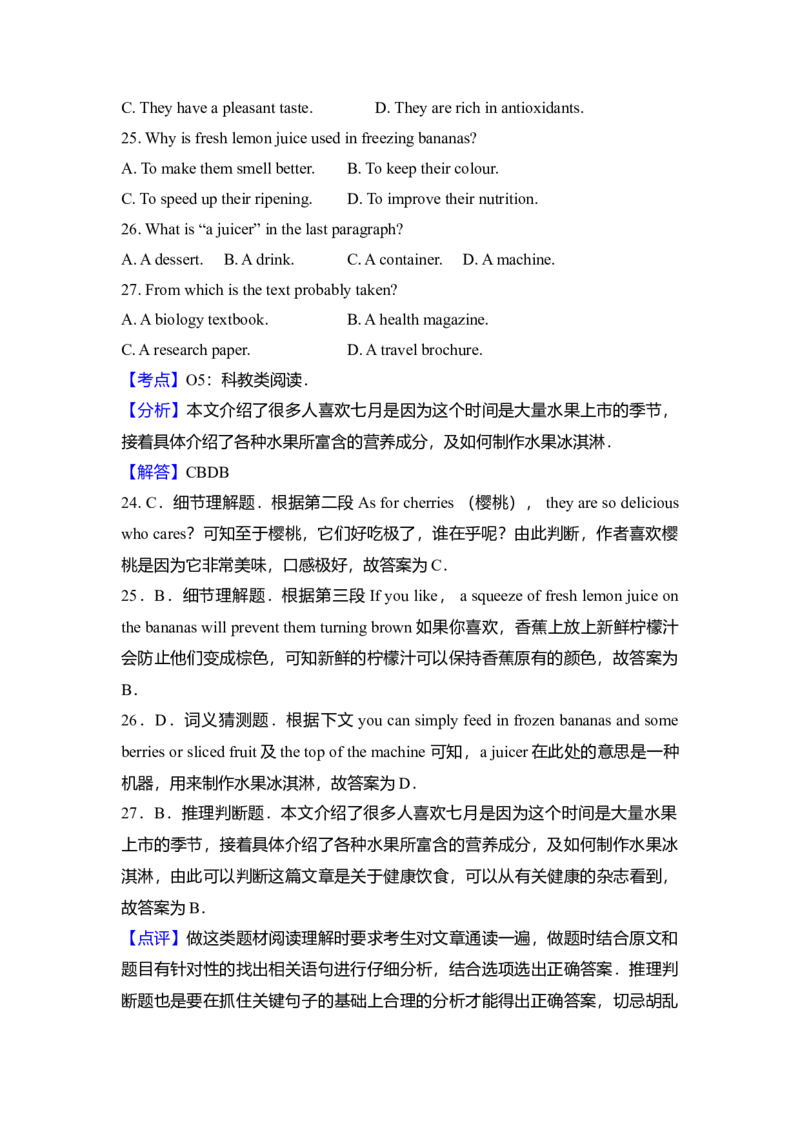2018年高考英语试卷（新课标Ⅱ）（解析版）_全国卷+地方卷_3.英语_1.英语高考真题试卷_2008-2020年_全国卷_全国统一高考英语（新课标ⅱ）题08-21，听力08-21_A3word版