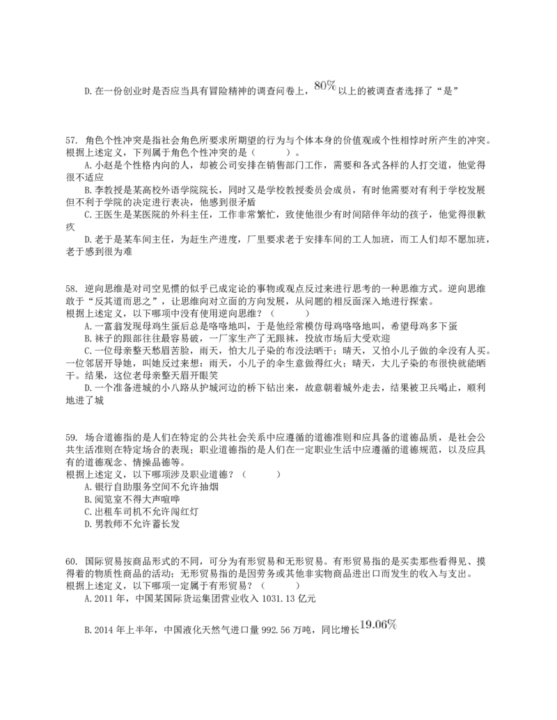 2017年上半年事业单位联考D类《职业能力倾向测验》真题_26事业职测+综合_闲鱼2026事业单位职测+综合_职测+综合真题合集ABCDE_D类-教师招聘类_D类职业能力测验15-25下_题目