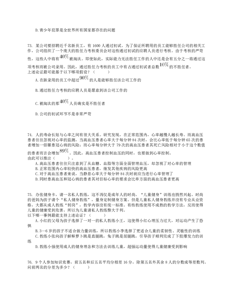 2017年上半年事业单位联考D类《职业能力倾向测验》真题_26事业职测+综合_闲鱼2026事业单位职测+综合_职测+综合真题合集ABCDE_D类-教师招聘类_D类职业能力测验15-25下_题目