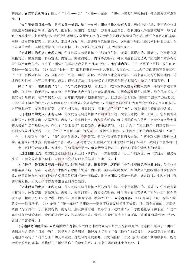 2018年上半年全国事业单位联考C类《综合应用能力》题（云南湖北安徽贵州宁夏广西青海陕西内蒙古甘肃）_26事业职测+综合_闲鱼2026事业单位职测+综合_职测+综合真题合集ABCDE_云南