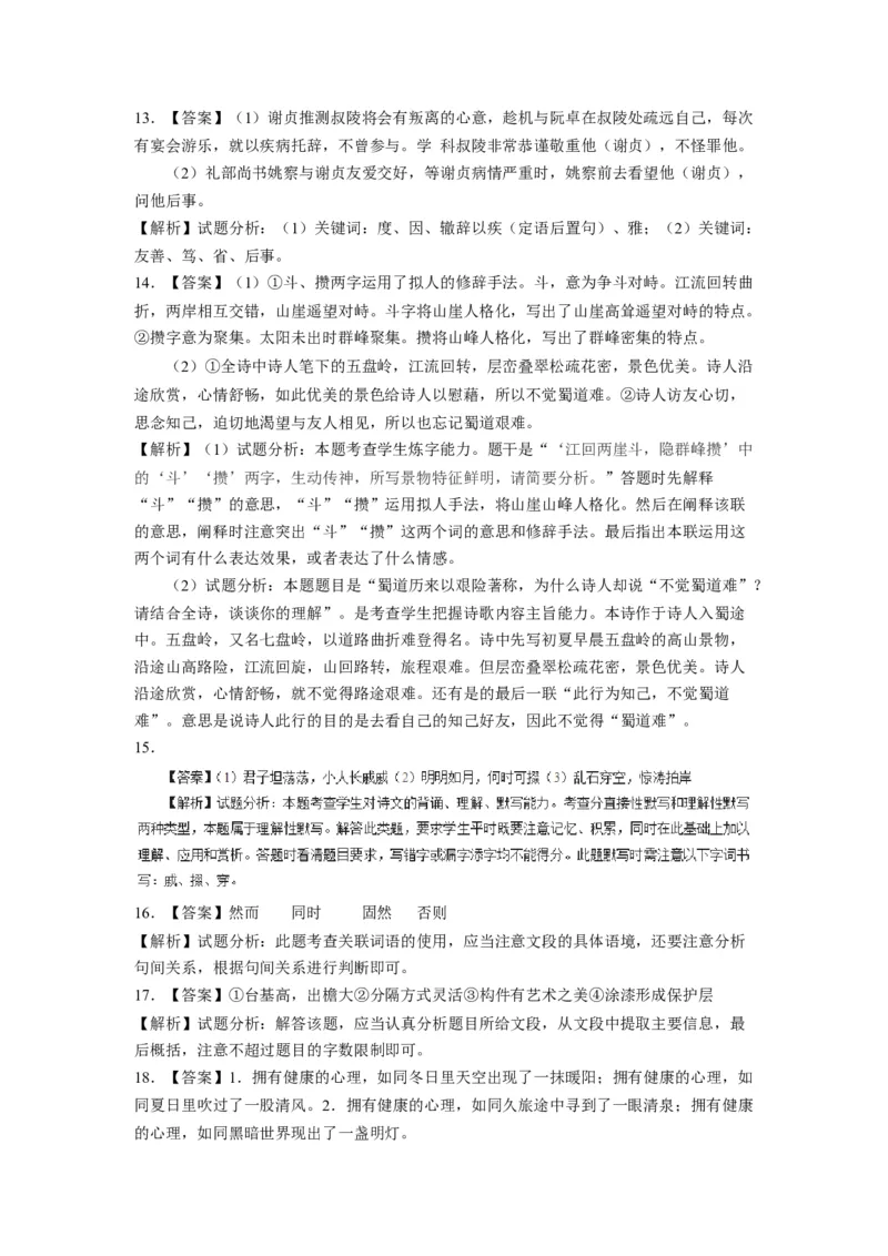 2017年高考真题语文（山东卷）（解析版）_全国卷+地方卷_1.语文_1.语文高考真题试卷_2008-2020年_地方卷_山东高考语文08-21_A4版